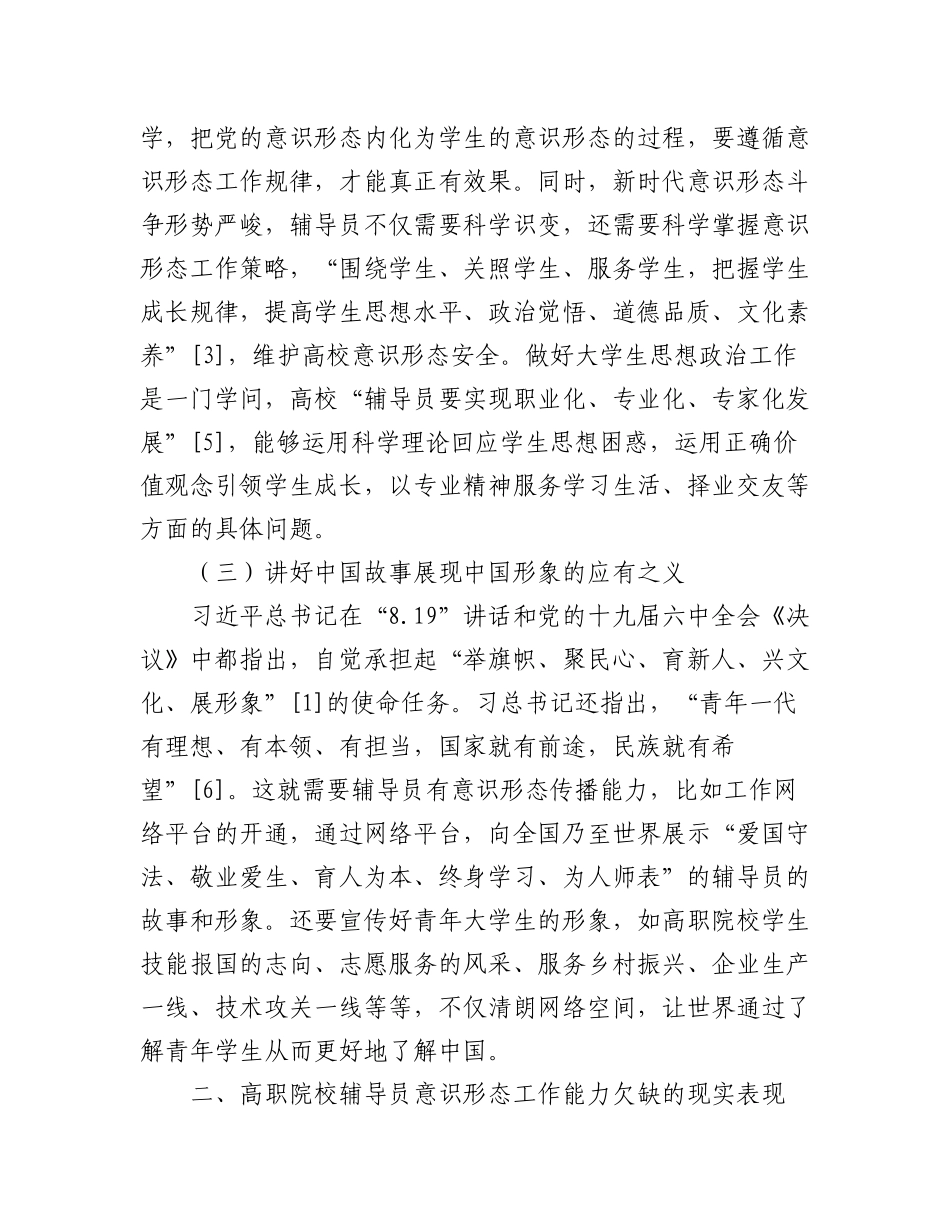 2023年（4篇）关于新时代高校意识形态工作调研报告专辑.docx_第3页