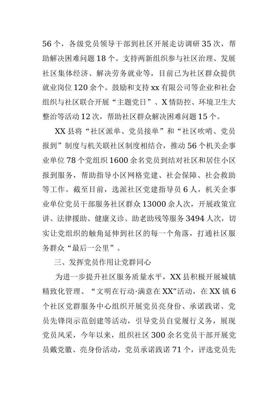 2023年XX县党建引领开展城镇精致化管理行动工作报告.docx_第3页