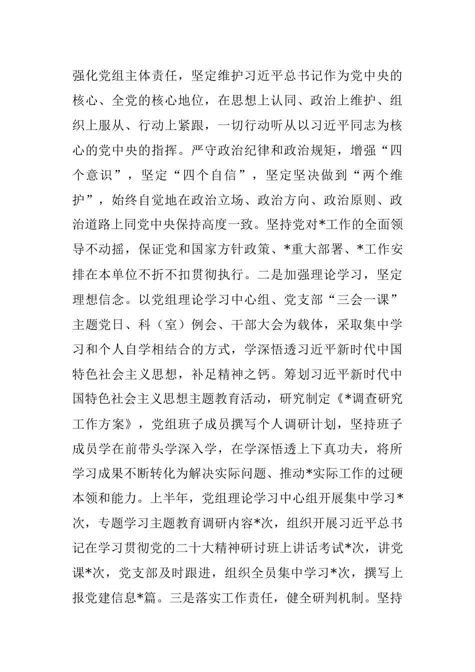 2023年202X年上半年政治生态分析报告范文.docx_第2页