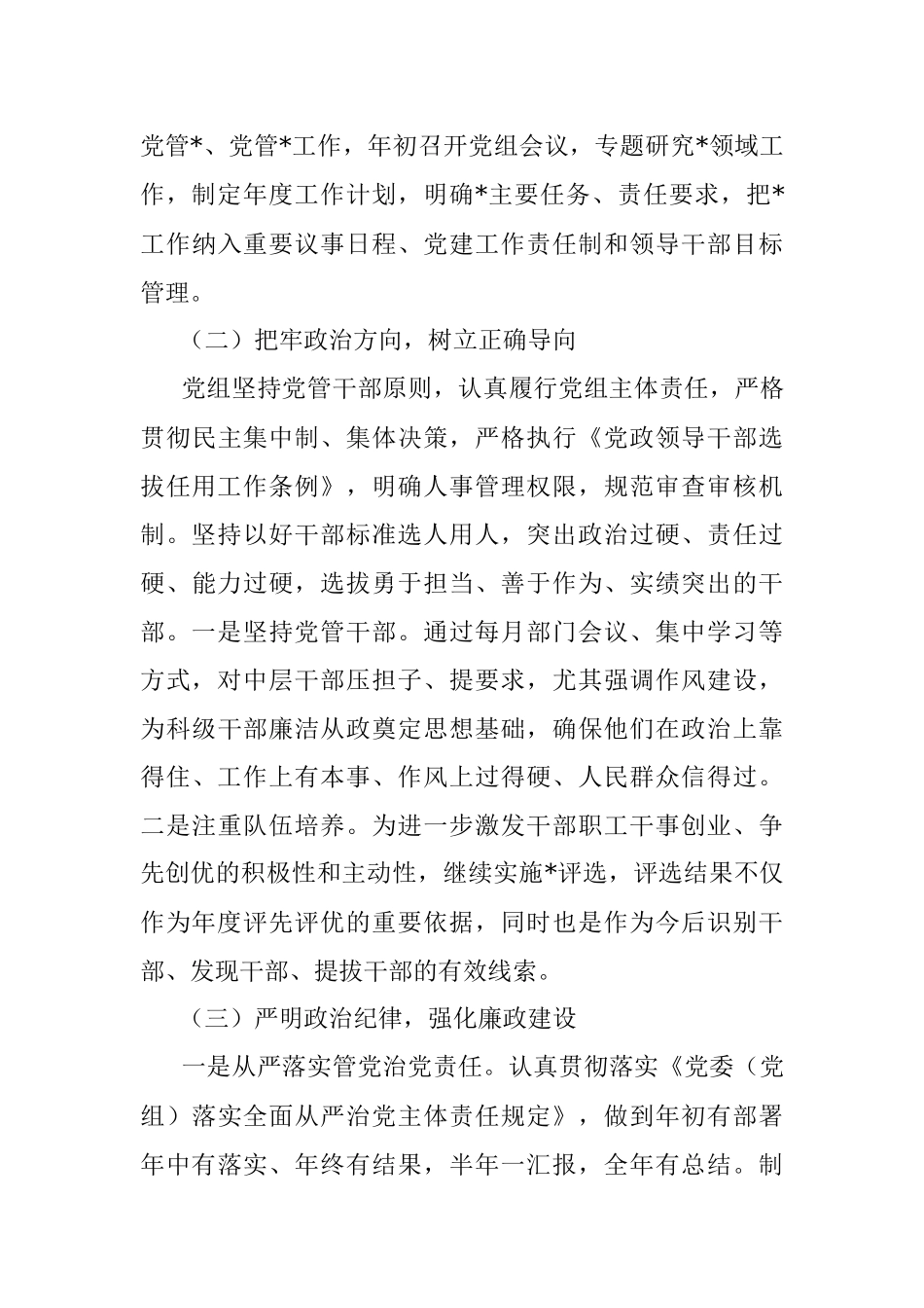 2023年202X年上半年政治生态分析报告范文.docx_第3页