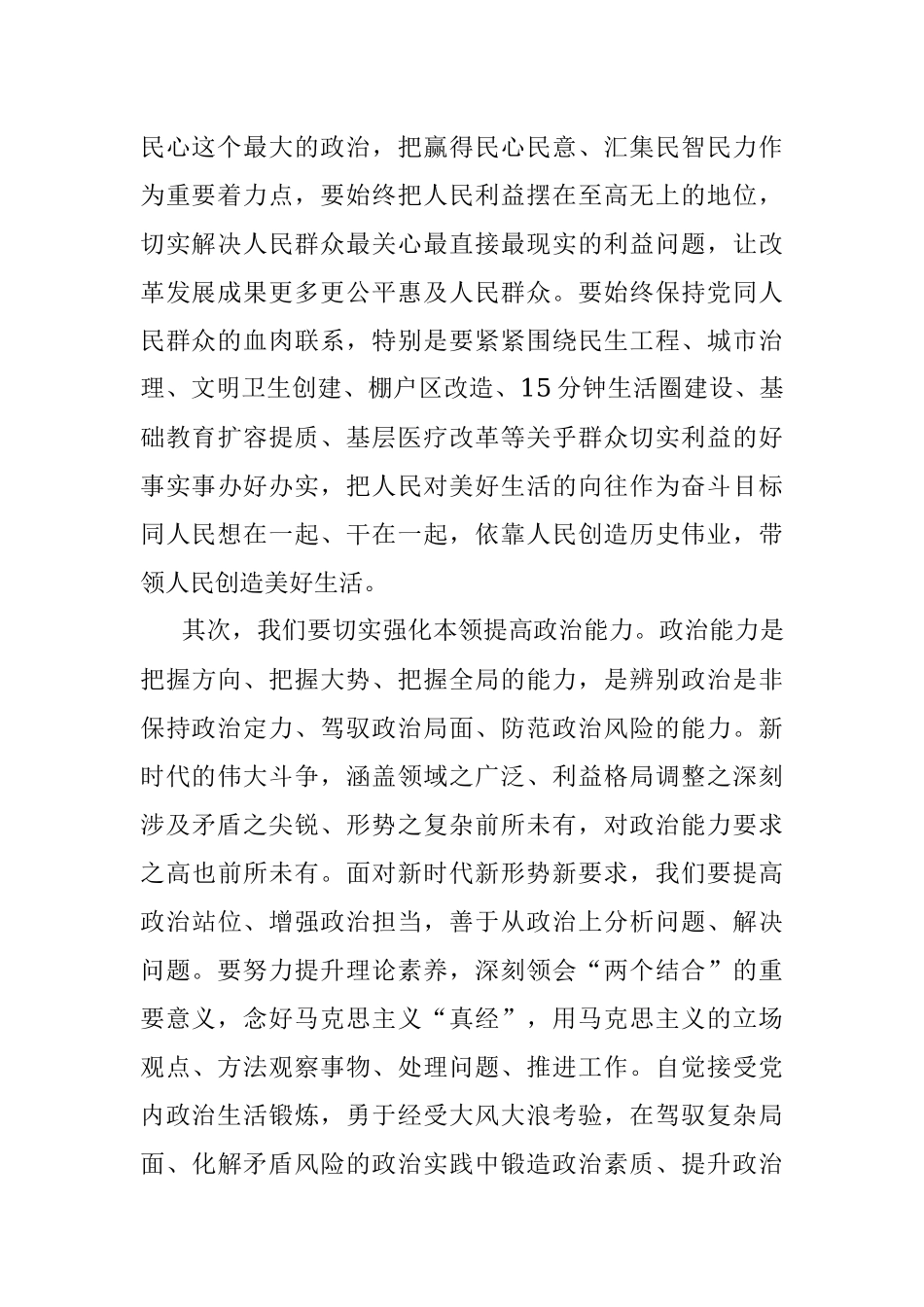 2023年XX党委（党组）主题教育精选研讨发言（一）.docx_第2页