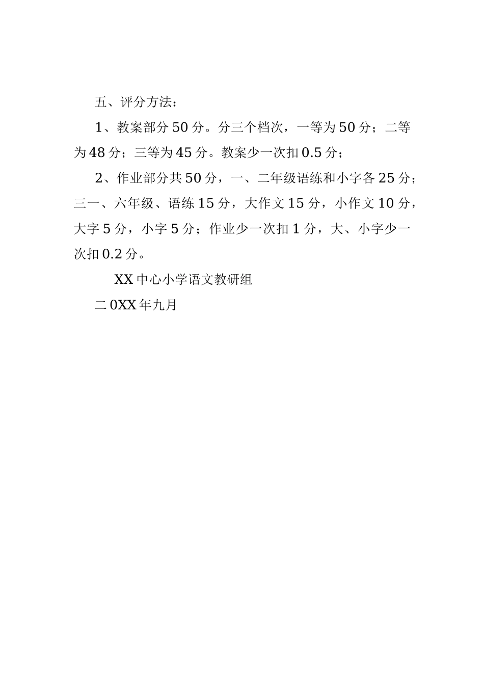 2023年XX中心小学语文教研组教师教学业务考评方案.docx_第2页