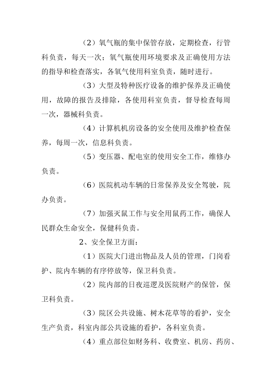 2023年XX医院安全生产百日攻坚行动工作方案.docx_第2页