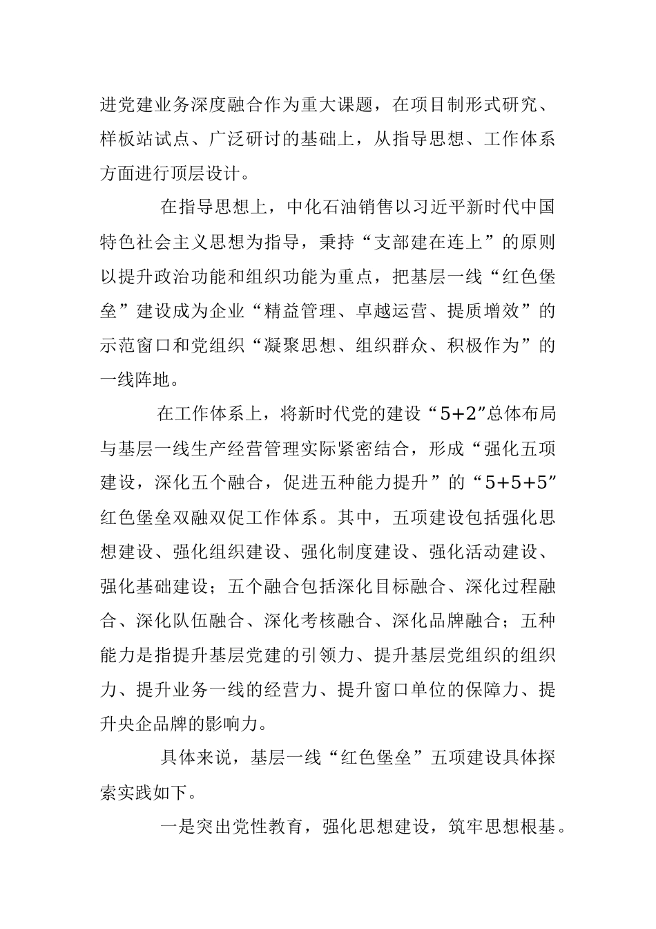 2023年XX公司打造基层一线“红色堡垒”促进党建经营深度融合.docx_第2页