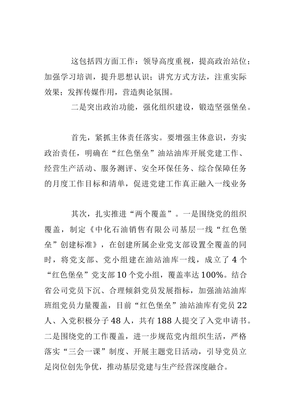 2023年XX公司打造基层一线“红色堡垒”促进党建经营深度融合.docx_第3页