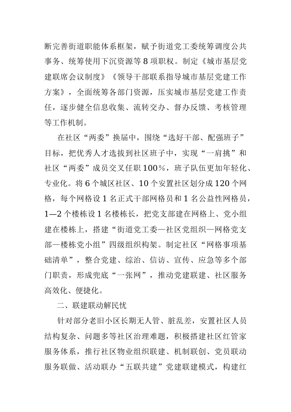 2023年XX县党建引领激发城市社区治理工作报告.docx_第2页