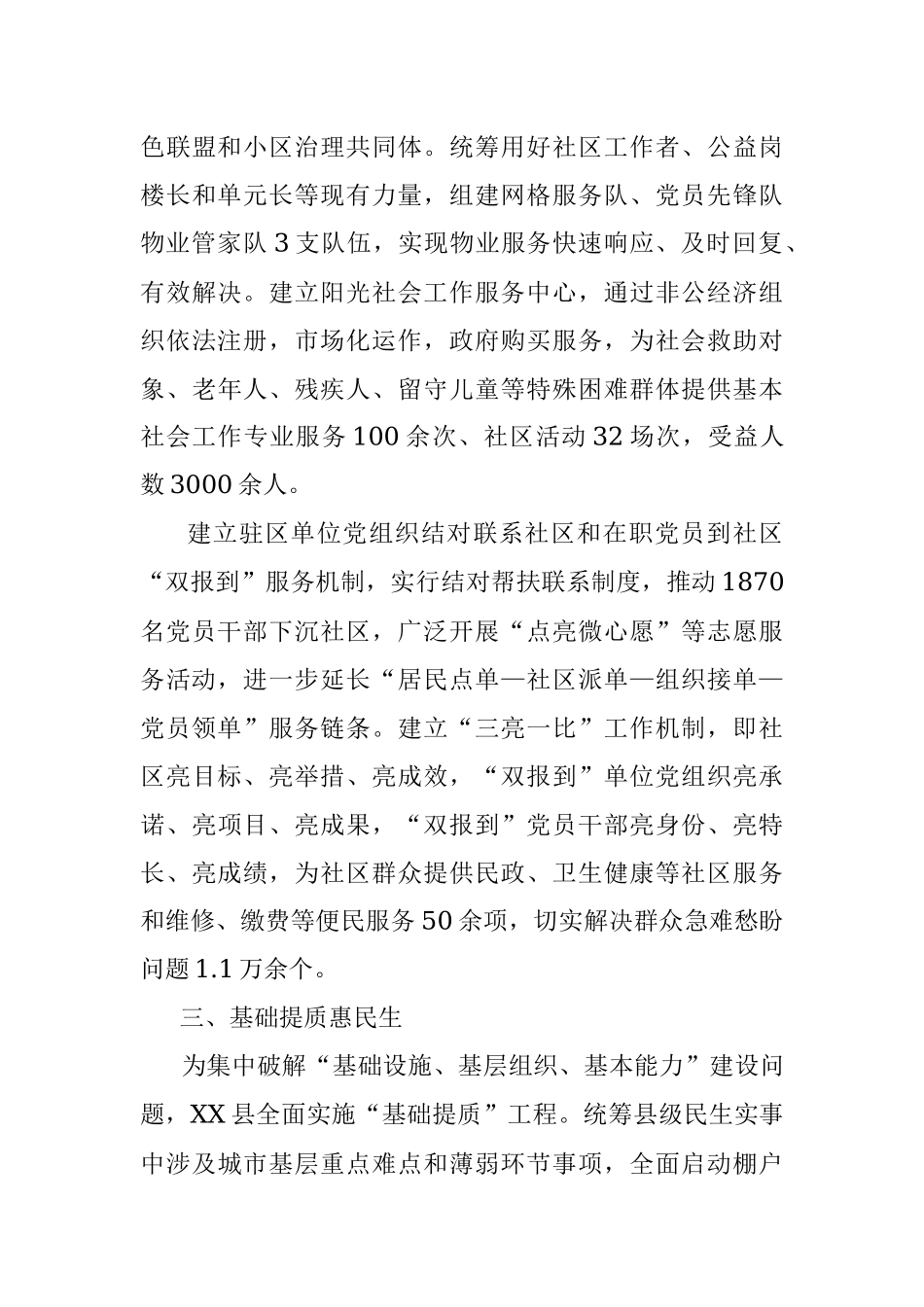 2023年XX县党建引领激发城市社区治理工作报告.docx_第3页