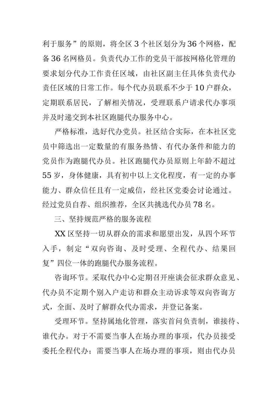 2023年XX区推行跑腿代办服务机制工作报告.docx_第3页
