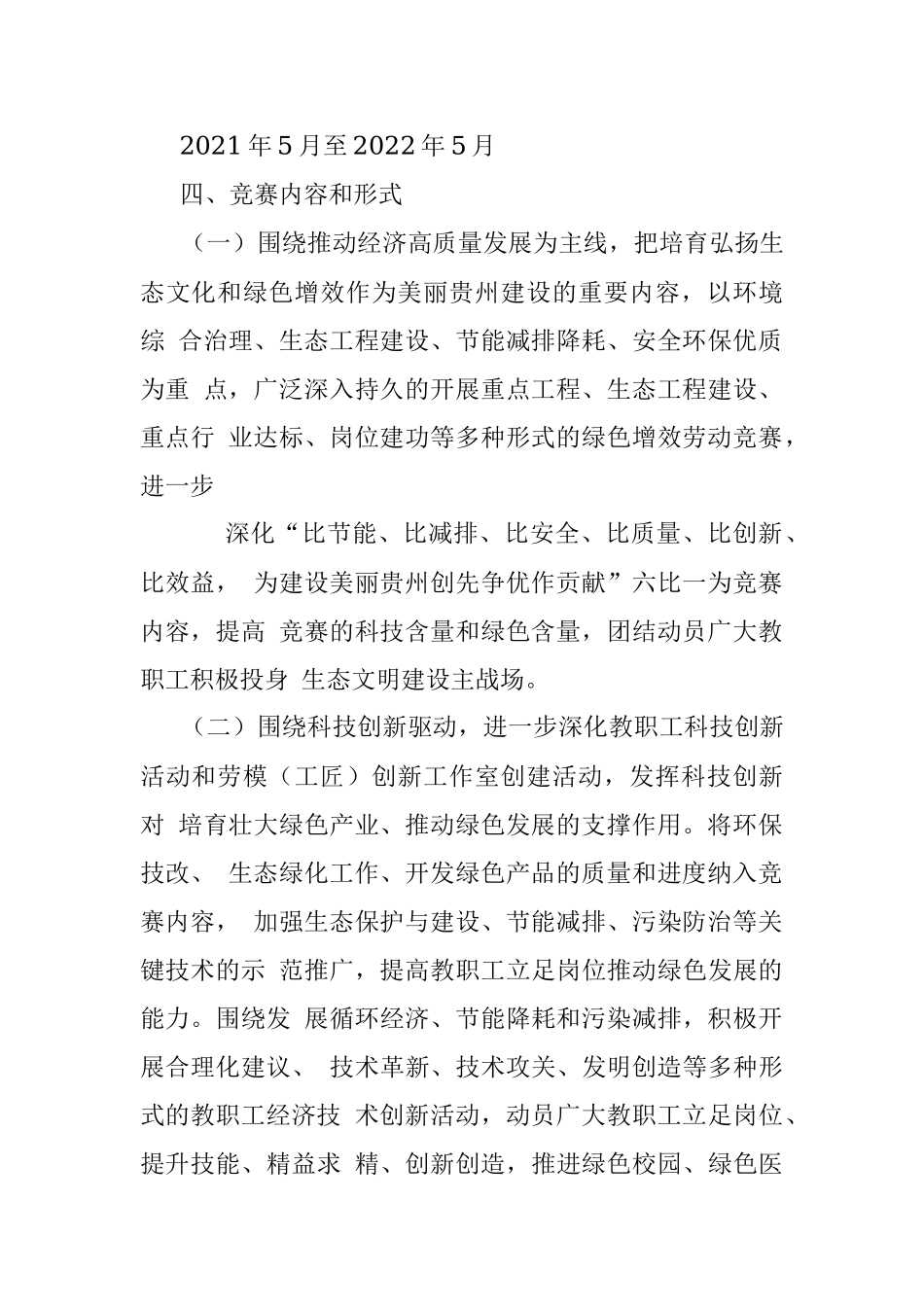2023年XX省教育工会系统职工在建设“美丽XX” 绿色增效 劳动竞赛活动方案.docx_第2页