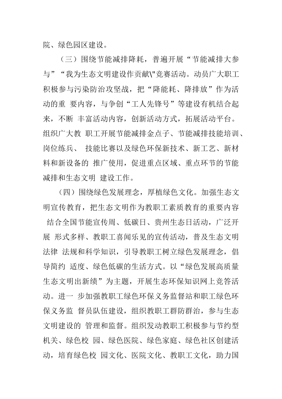 2023年XX省教育工会系统职工在建设“美丽XX” 绿色增效 劳动竞赛活动方案.docx_第3页