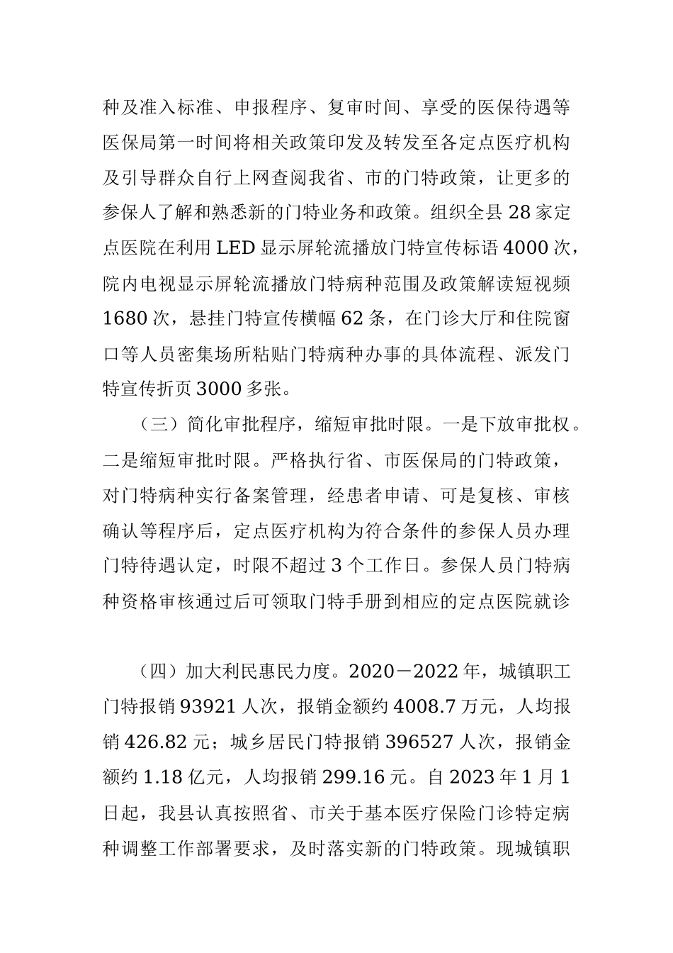 2023年XX县医疗保障局民生实事项目实施情况.docx_第2页