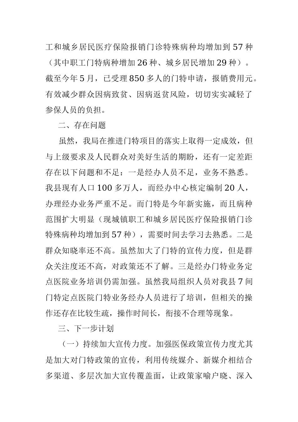 2023年XX县医疗保障局民生实事项目实施情况.docx_第3页