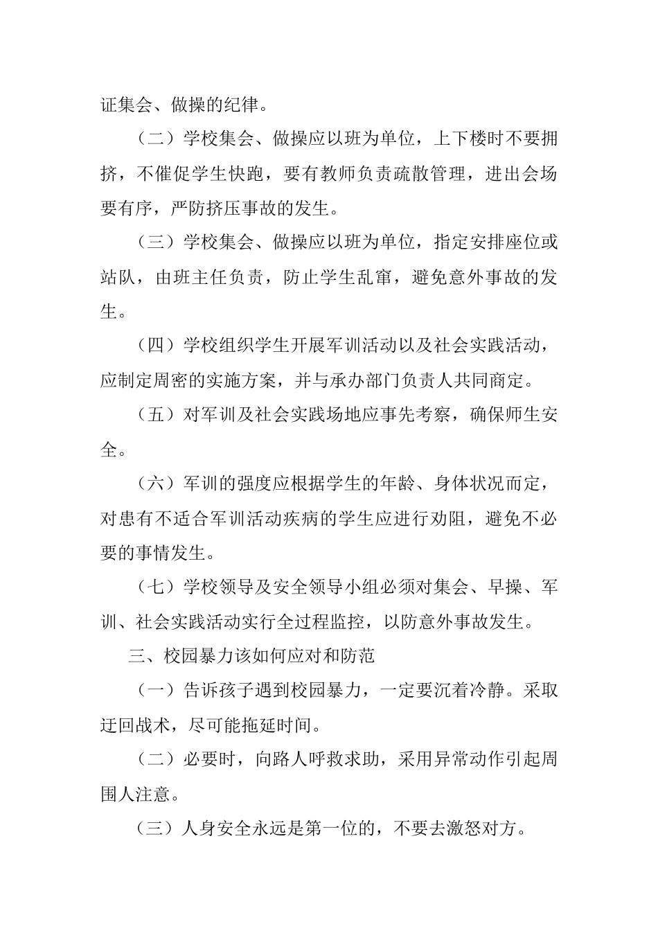 2023年XX镇校园安全知识宣传单.docx_第2页