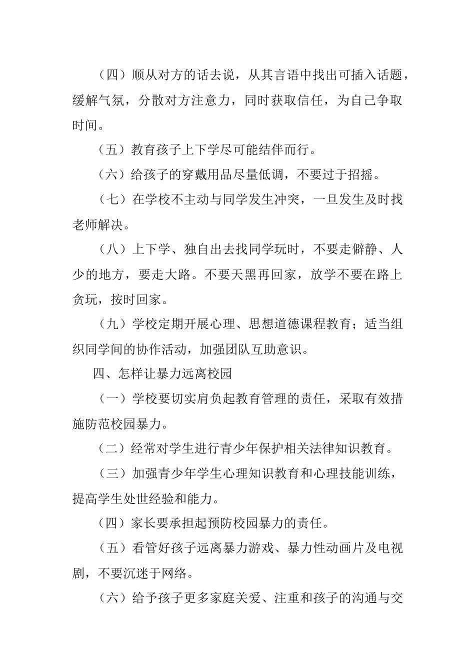 2023年XX镇校园安全知识宣传单.docx_第3页