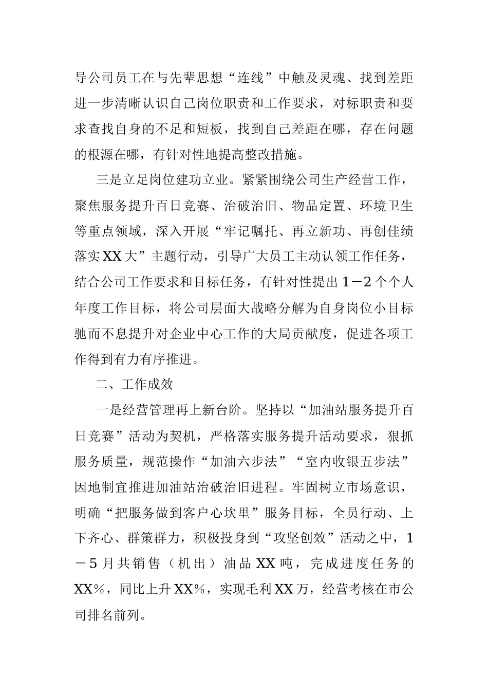 2023年XX集团公司全体员工素养提升工作开展情况报告.docx_第2页