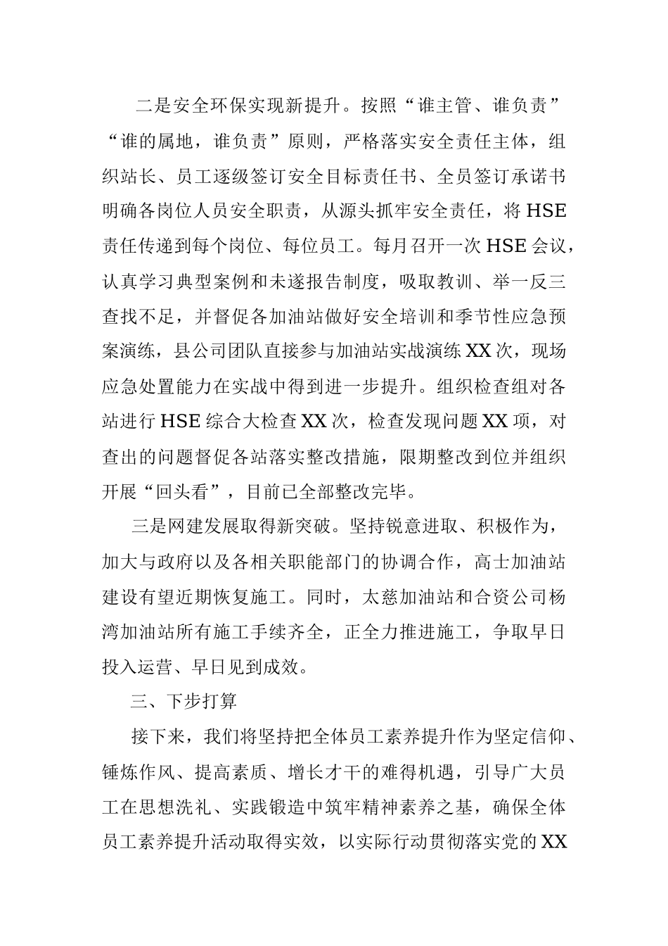 2023年XX集团公司全体员工素养提升工作开展情况报告.docx_第3页