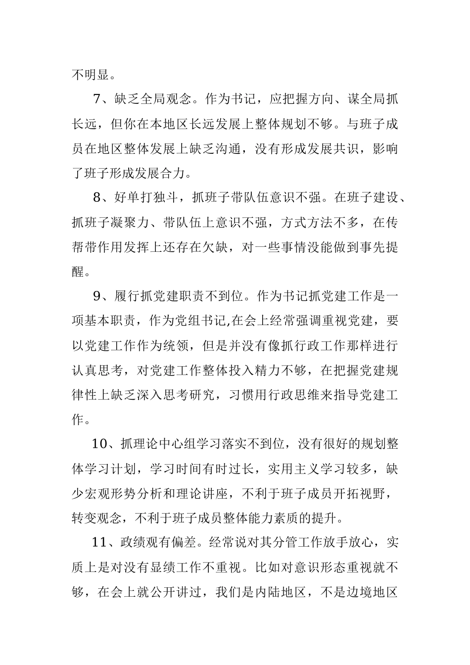 2023年(165条)乡镇民主生活会相互批评意见.docx_第2页