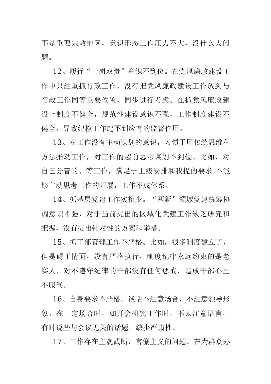 2023年(165条)乡镇民主生活会相互批评意见.docx_第3页