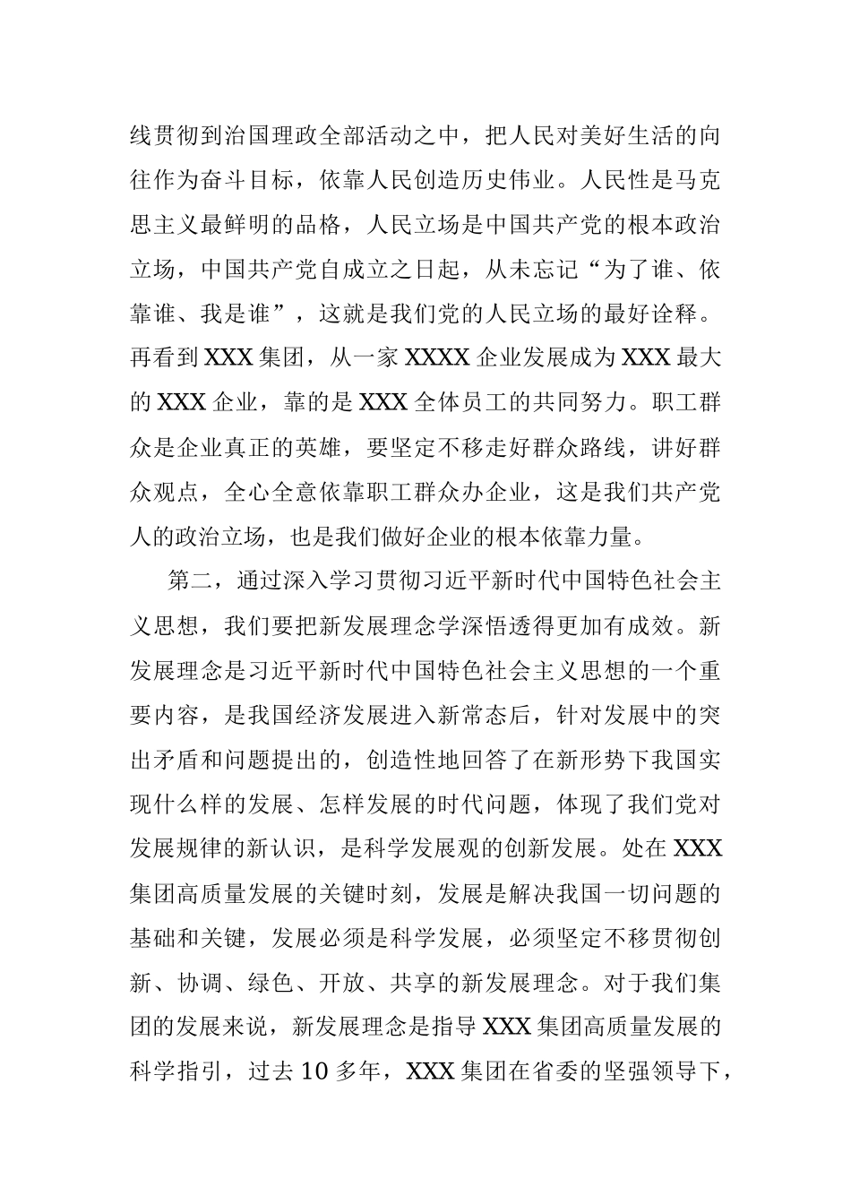 2023年XX国企（集团）党委主题教育专题研讨发言.docx_第2页