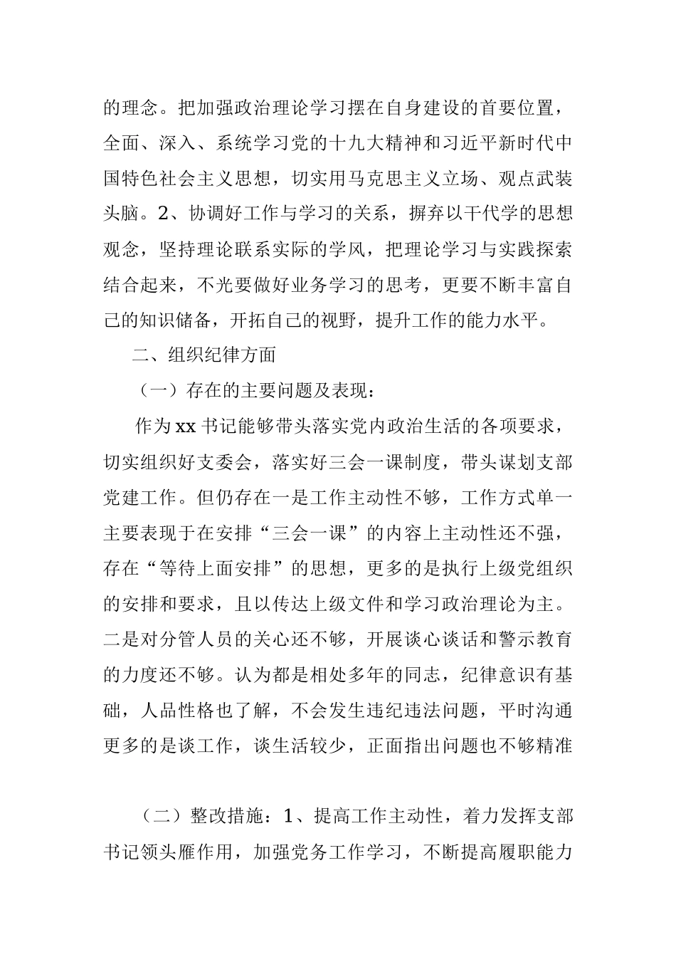 2023年个人政治体检自查自纠报告.docx_第2页