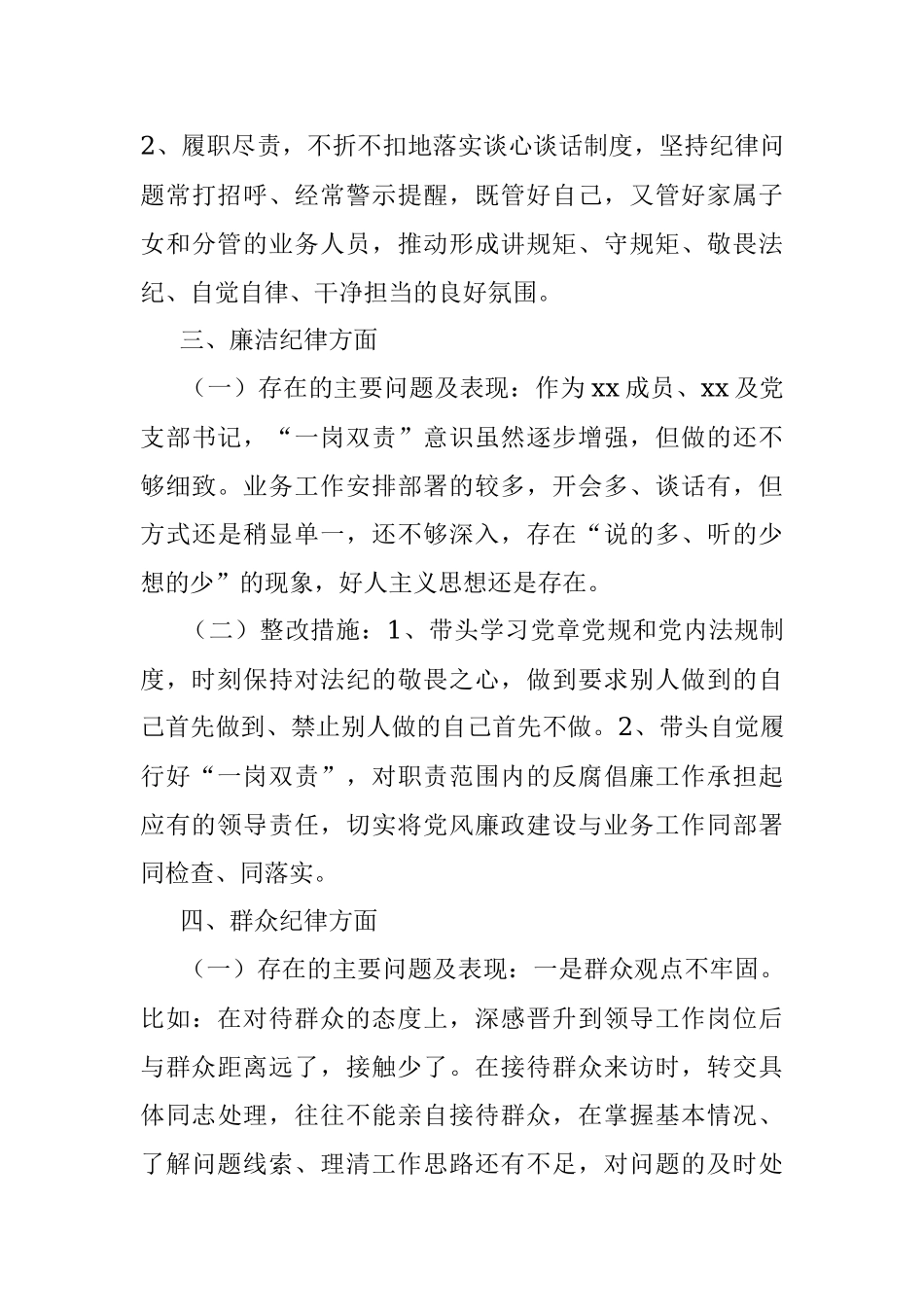 2023年个人政治体检自查自纠报告.docx_第3页