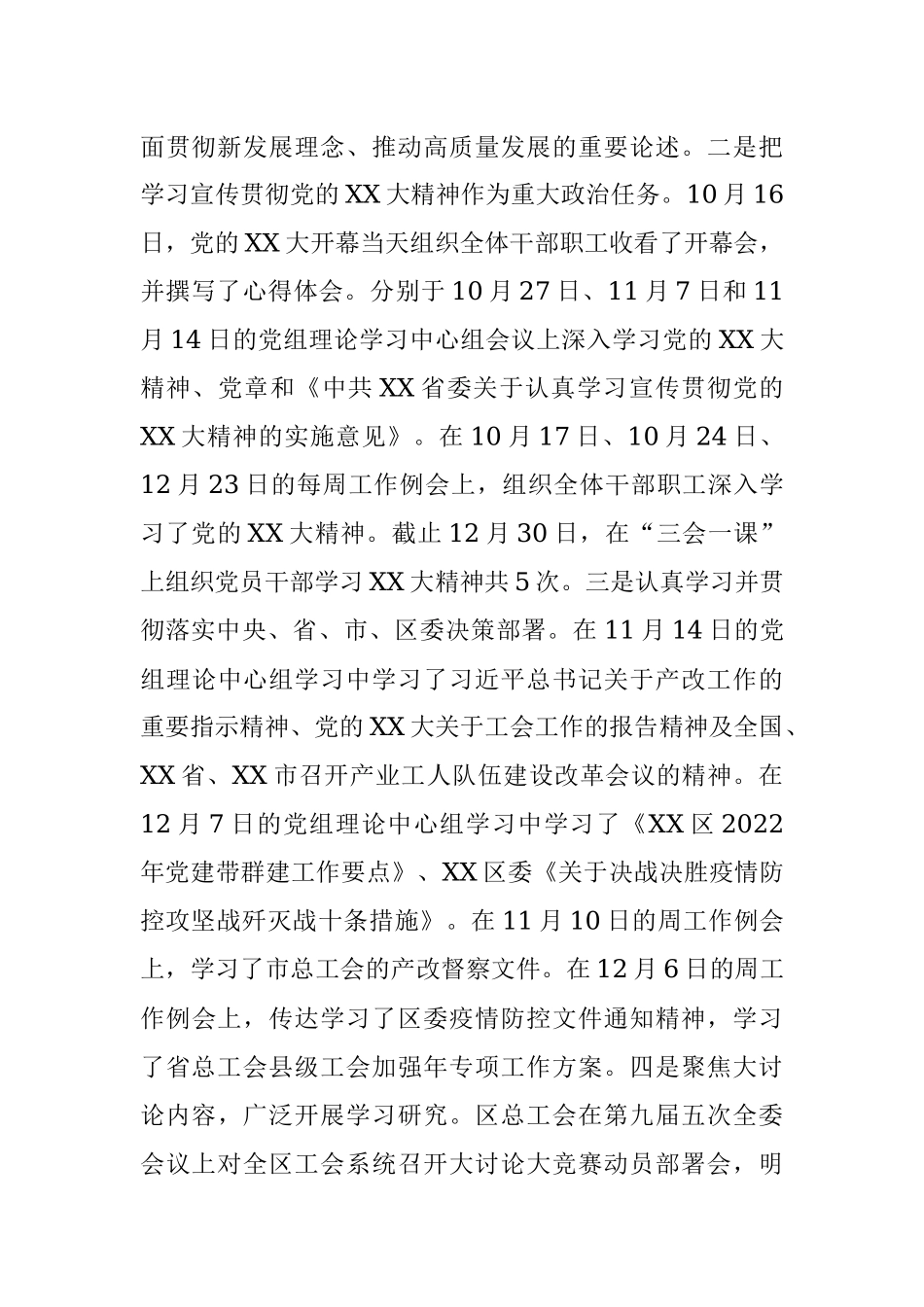 2023年XX区总工会关于X届区委第X轮巡察反馈问题的整改进展情况报告.docx_第3页