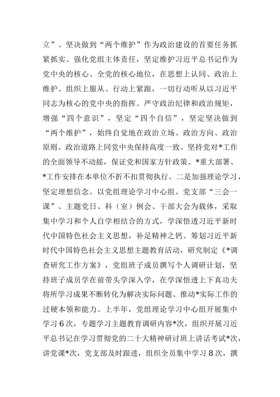 2023年上半年政治生态情况分析报告.docx_第2页