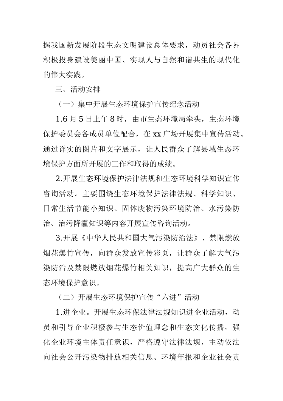 2023年XX市六五环境日宣传活动工作方案.docx_第2页