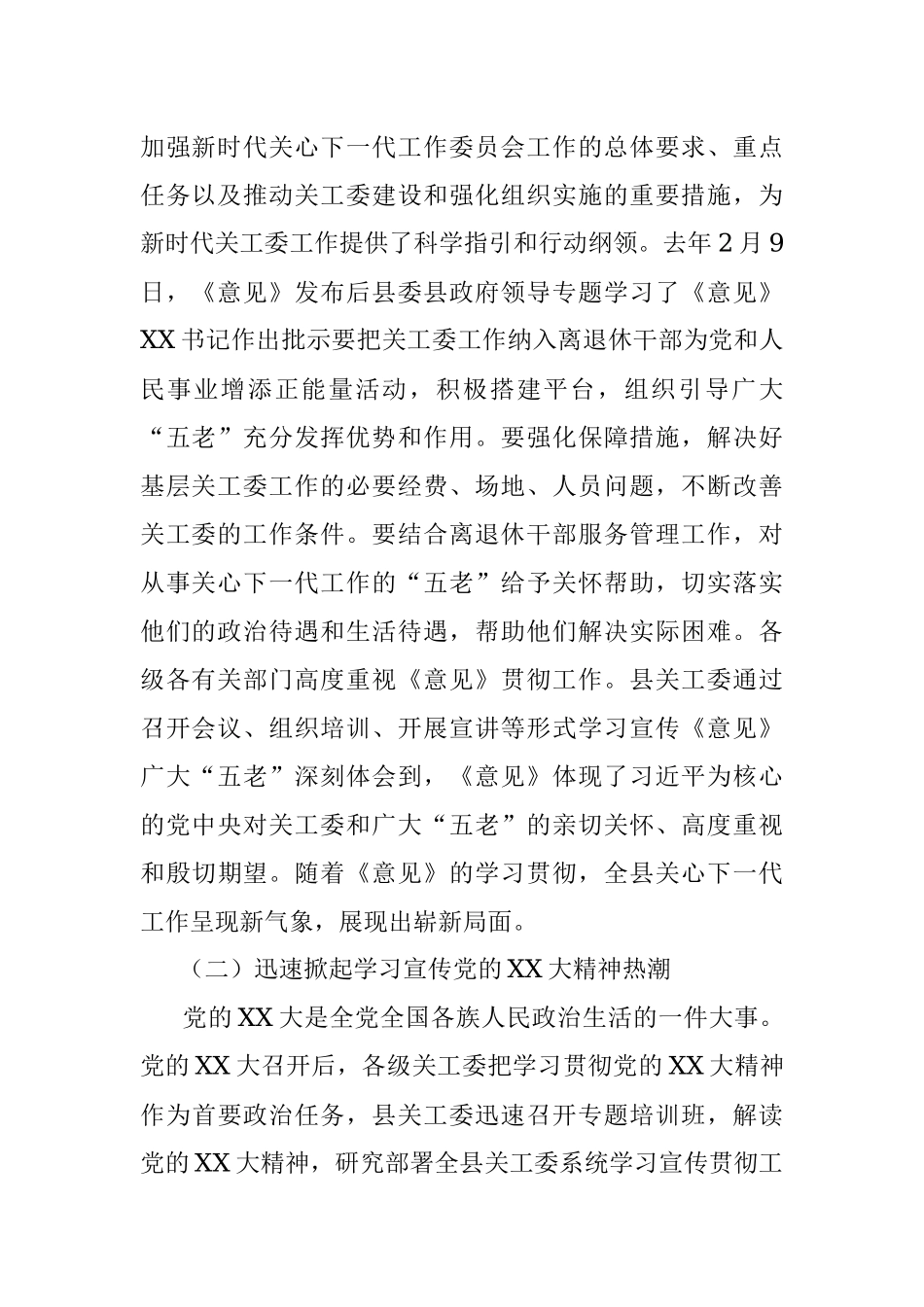 2023年X关工委主任在关心下一代工作会议上的讲话.docx_第2页