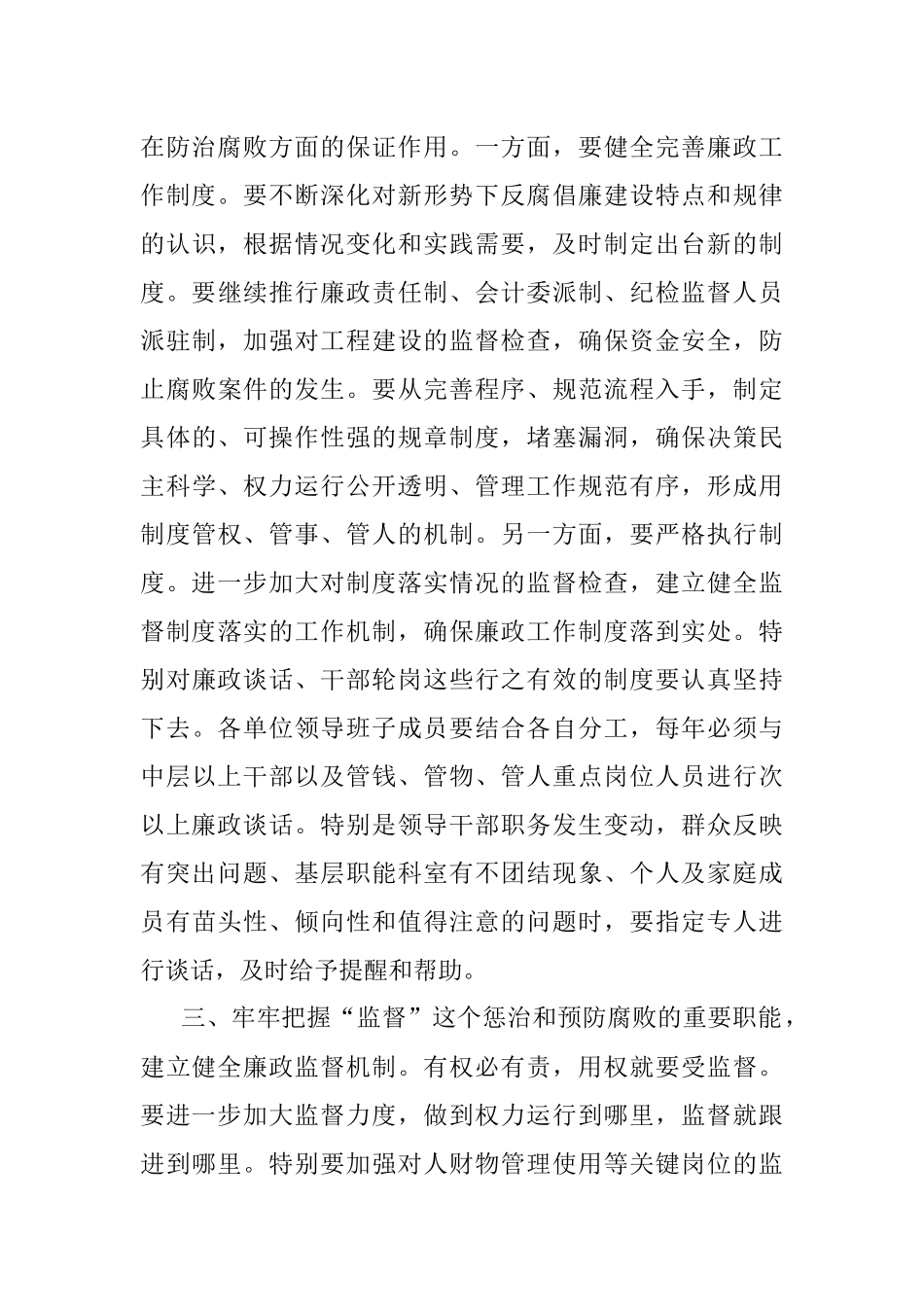 2023年XX局长在加大力度深入推进全局风廉政建设和反腐败工作会议上的讲话.docx_第3页