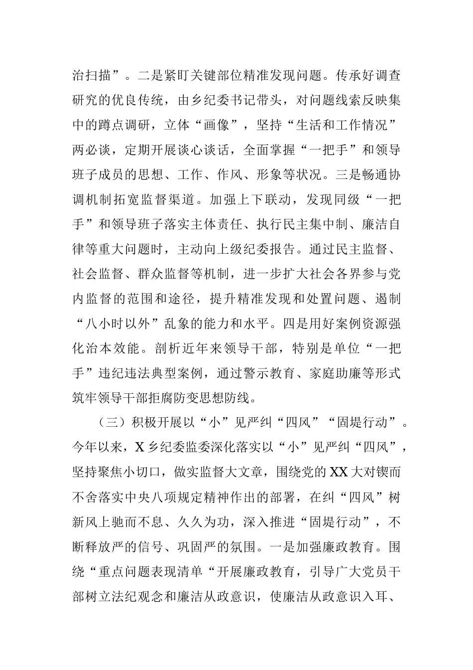 2023年X乡关于持续深入推进“清廉X”建设十大行动工作情况报告.docx_第3页