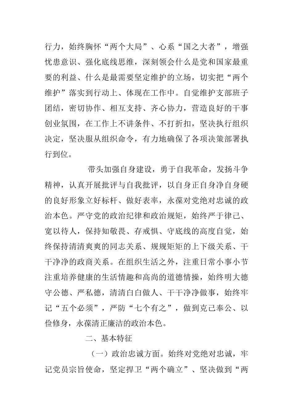 2023年个人政治素质自查情况报告.docx_第2页