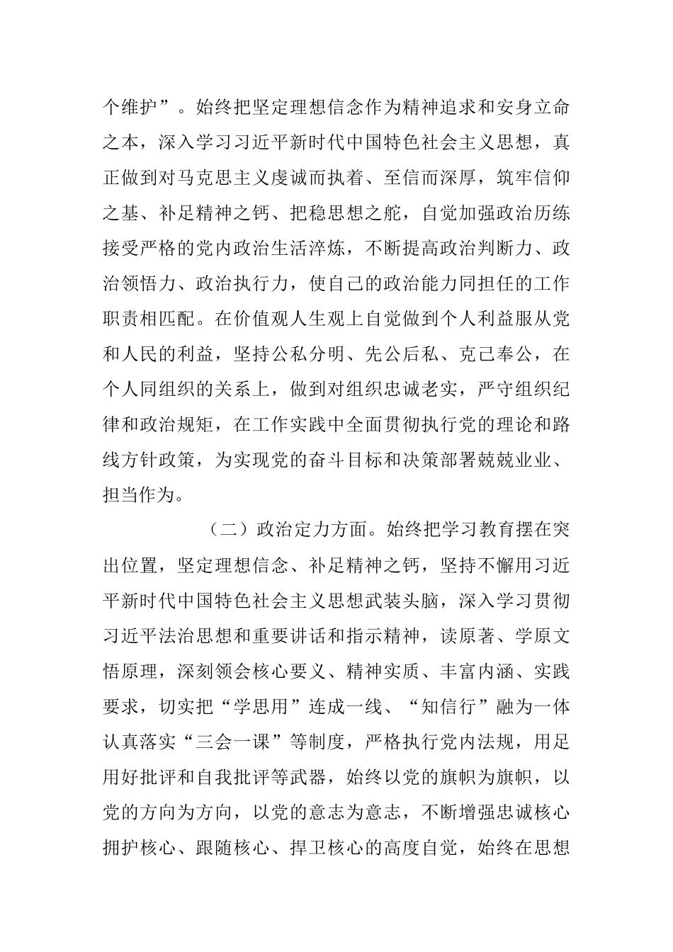 2023年个人政治素质自查情况报告.docx_第3页