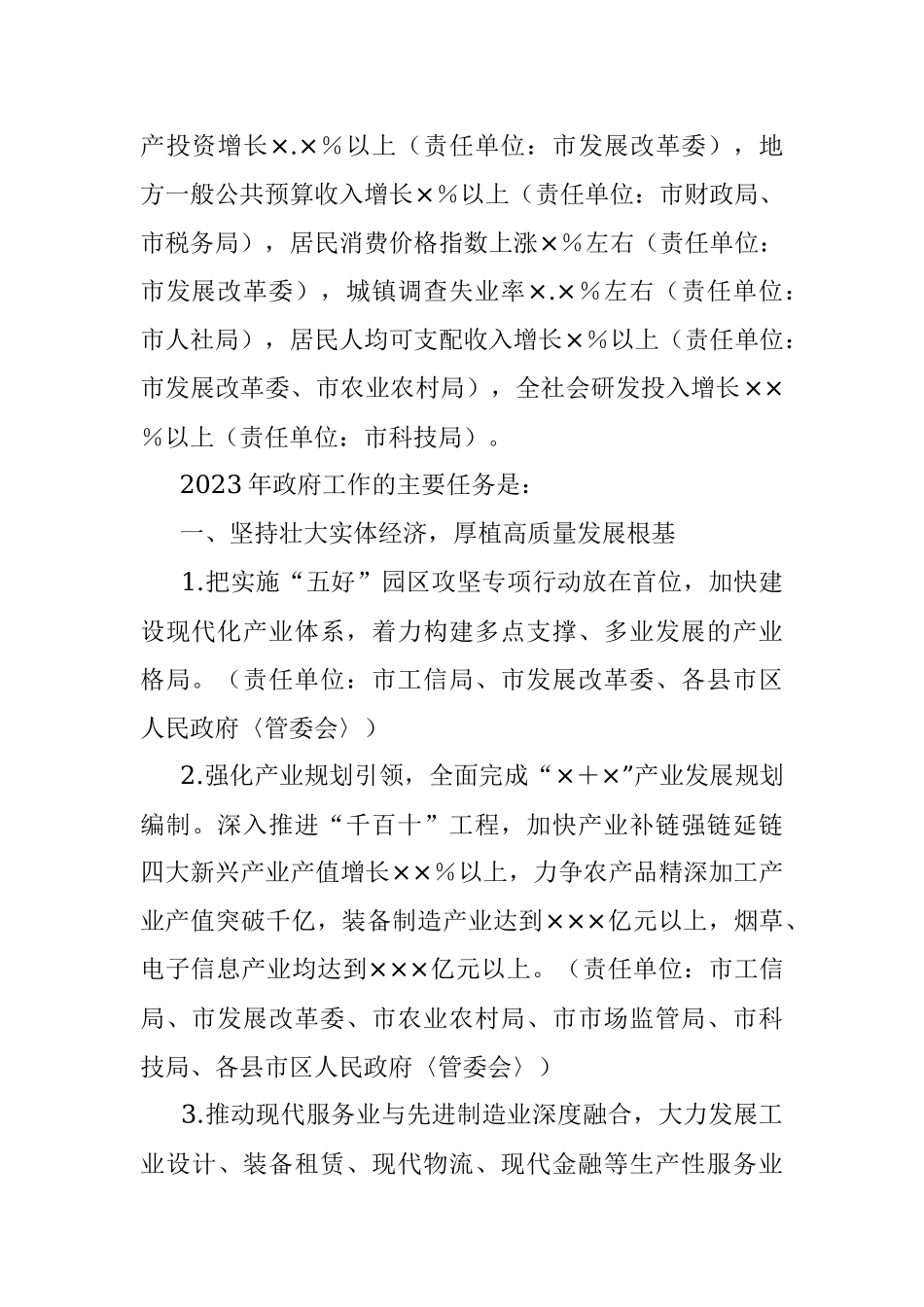 2023年XX市人民政府工作责任清单.docx_第2页