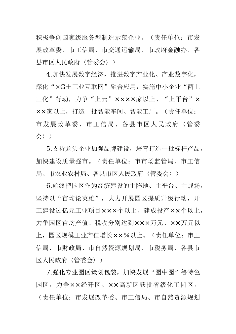2023年XX市人民政府工作责任清单.docx_第3页