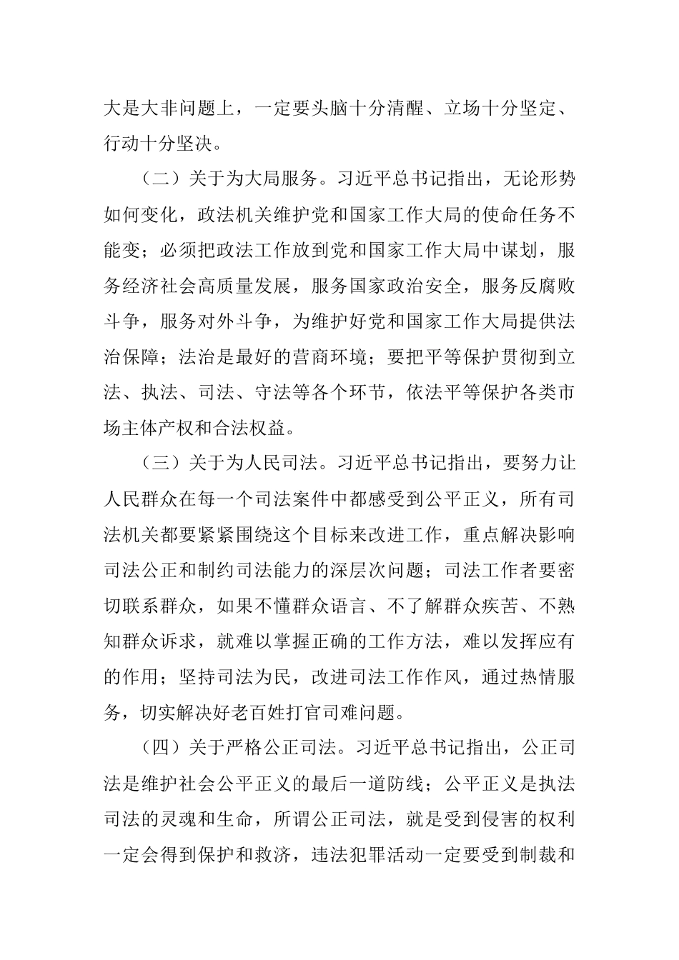 2023年X法院院长在全市政法系统专题研讨班上的辅导报告.docx_第3页