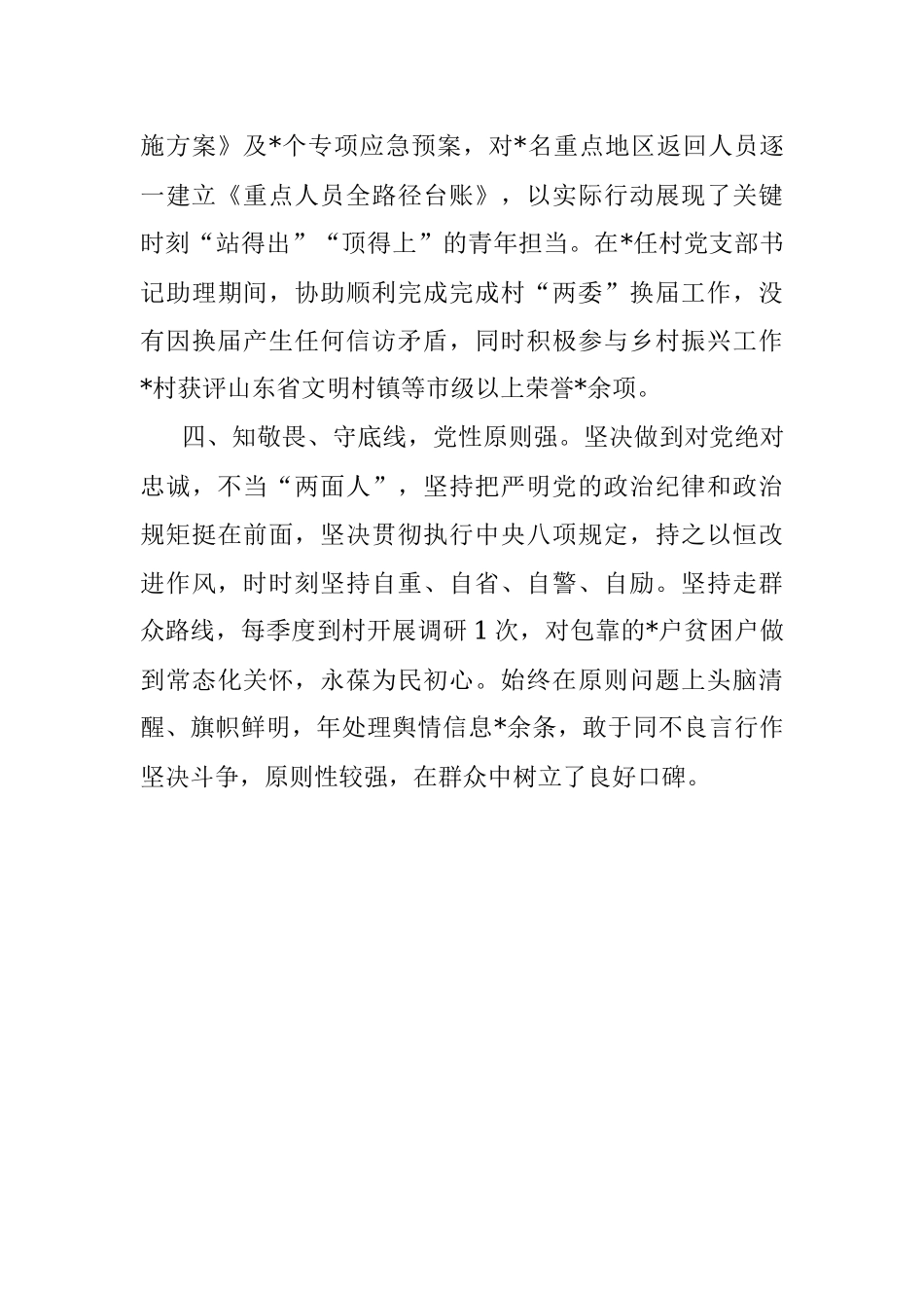 2023年个人现实表现材料（机关干部）.docx_第2页