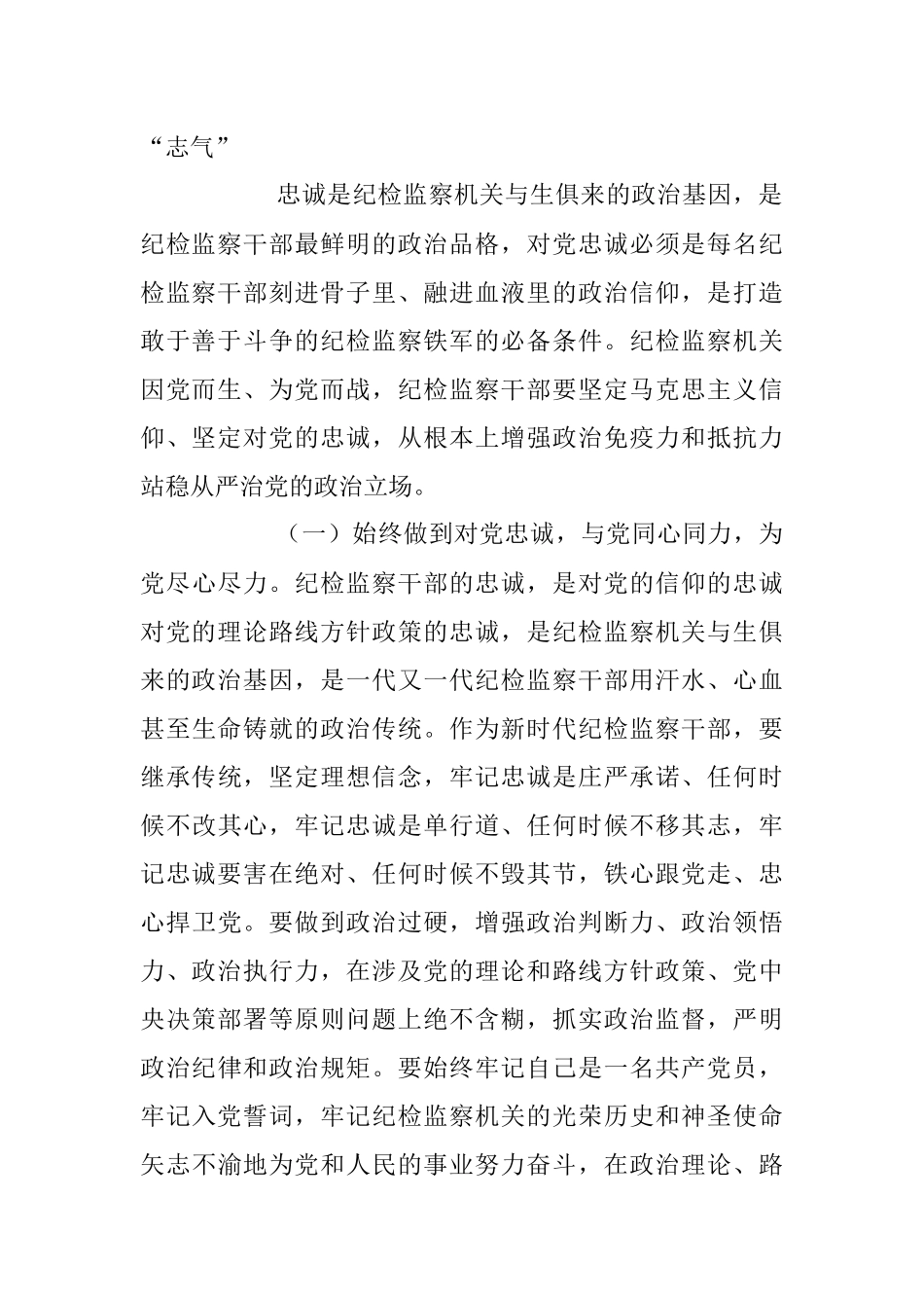 2023年主题教育、教育整顿廉政党课讲稿.docx_第2页