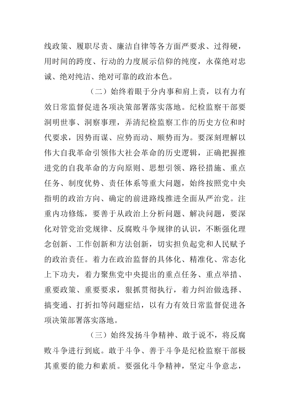 2023年主题教育、教育整顿廉政党课讲稿.docx_第3页