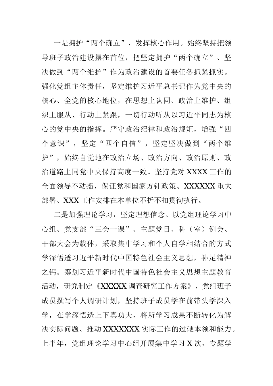 2023年上半年政治生态分析报告.docx_第2页