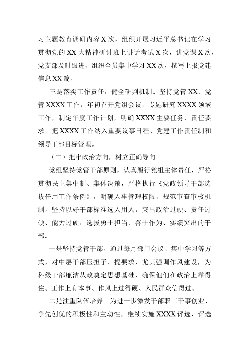 2023年上半年政治生态分析报告.docx_第3页