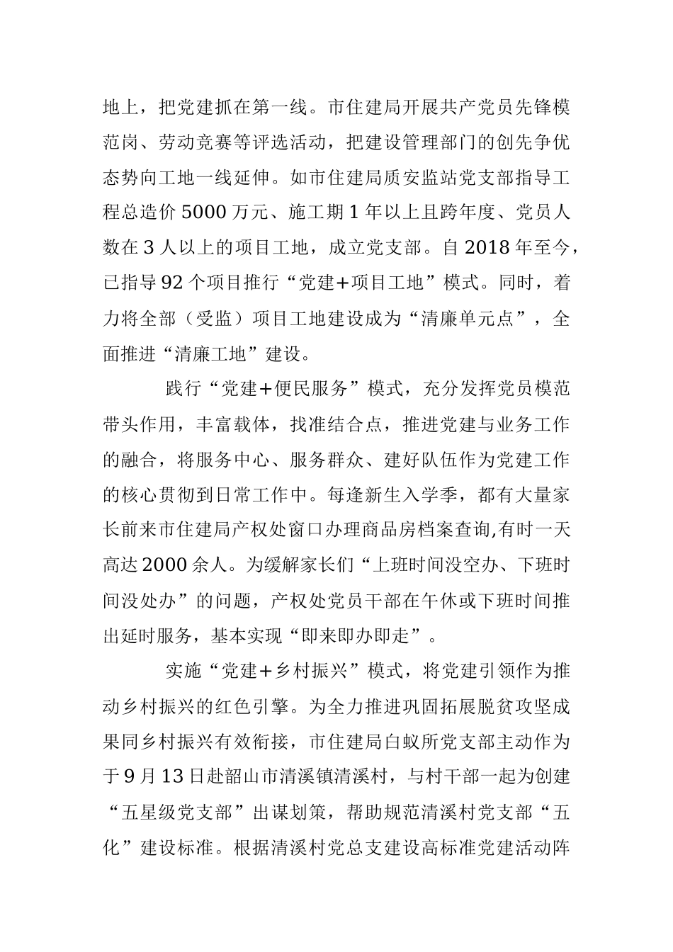 2023年XX市住建局积极探索党建与业务深度融合 闯出“1+12”新局面.docx_第2页