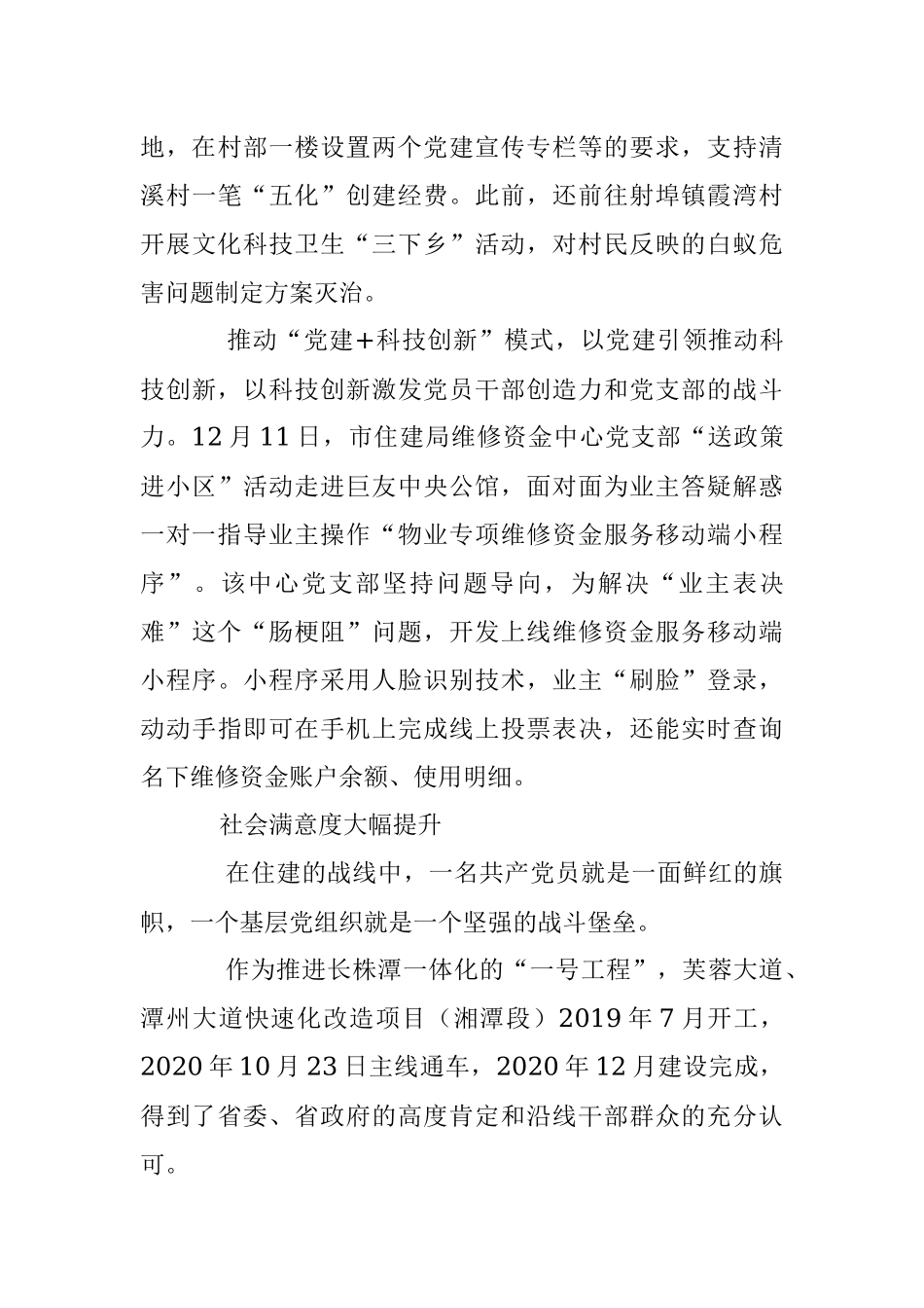 2023年XX市住建局积极探索党建与业务深度融合 闯出“1+12”新局面.docx_第3页