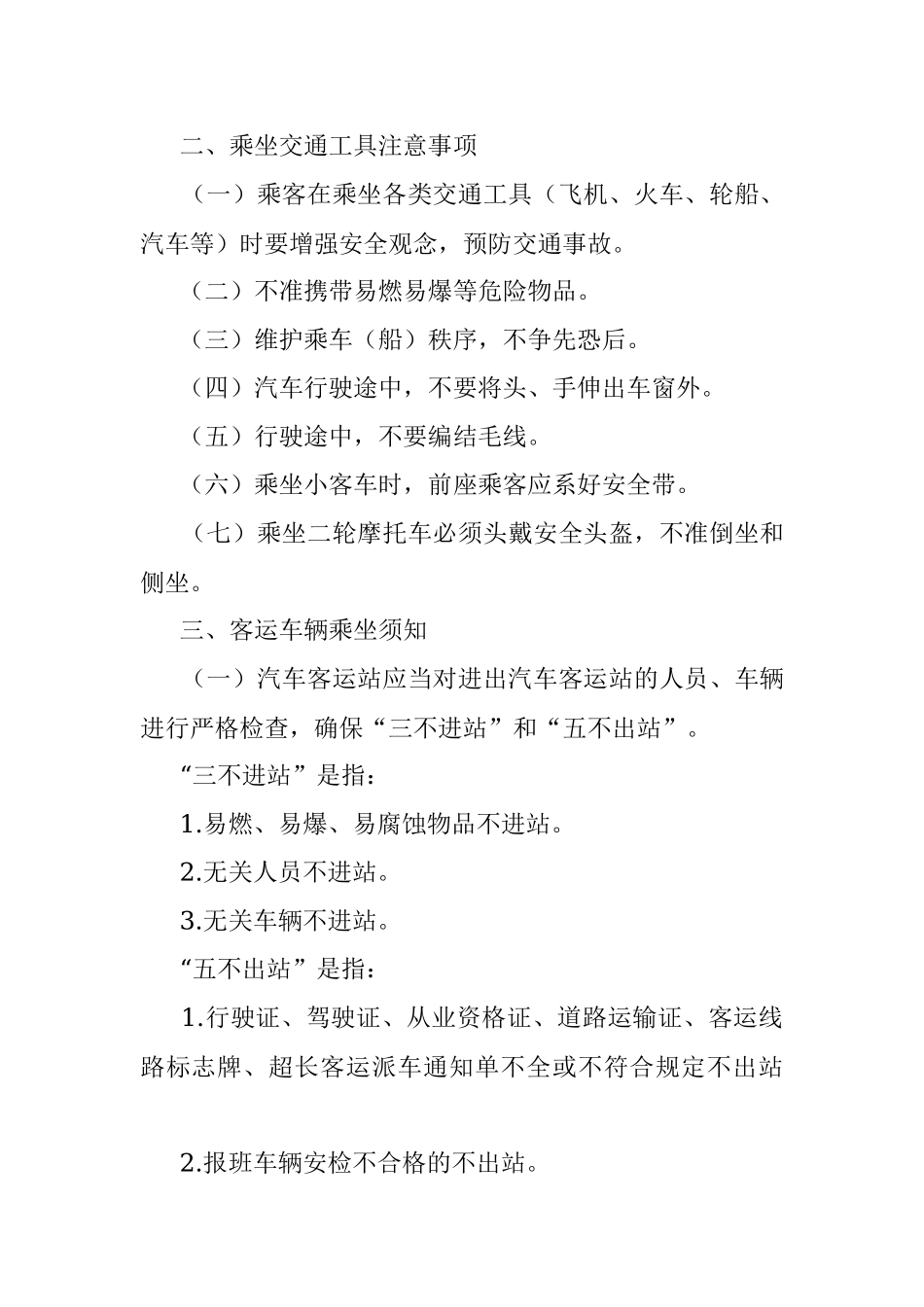 2023年XX镇交通安全知识宣传单.docx_第2页