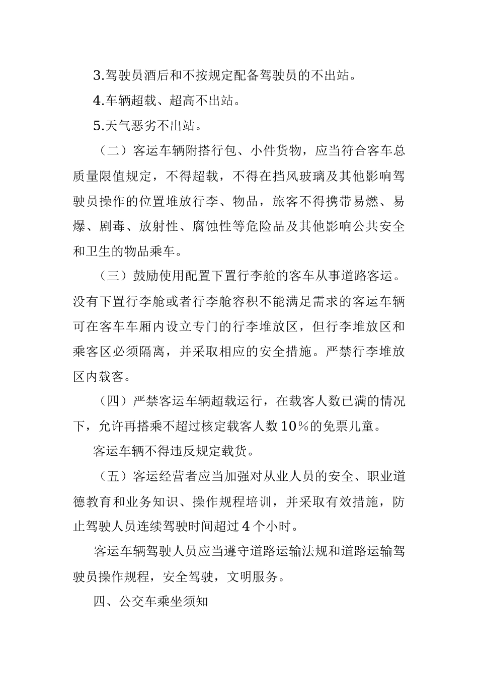 2023年XX镇交通安全知识宣传单.docx_第3页