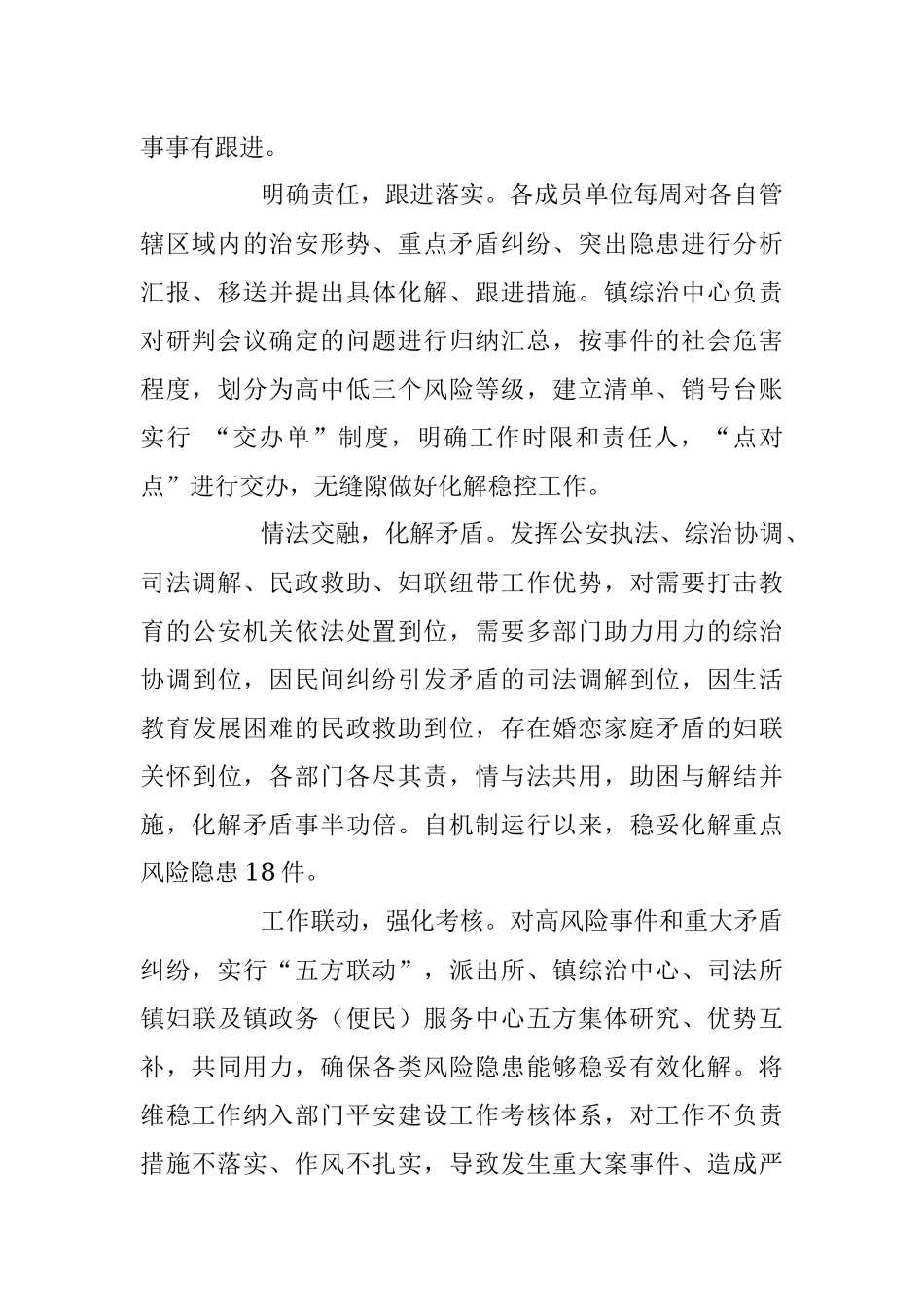 2023年X派出所“五方联动”机制共筑平安家园.docx_第2页