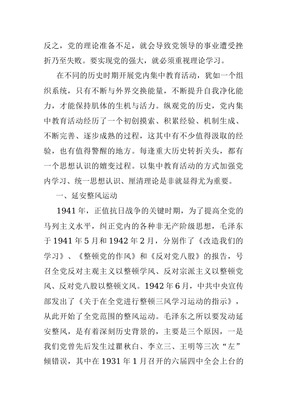 2023年主题教育专题党课暨交流发言材料.docx_第2页