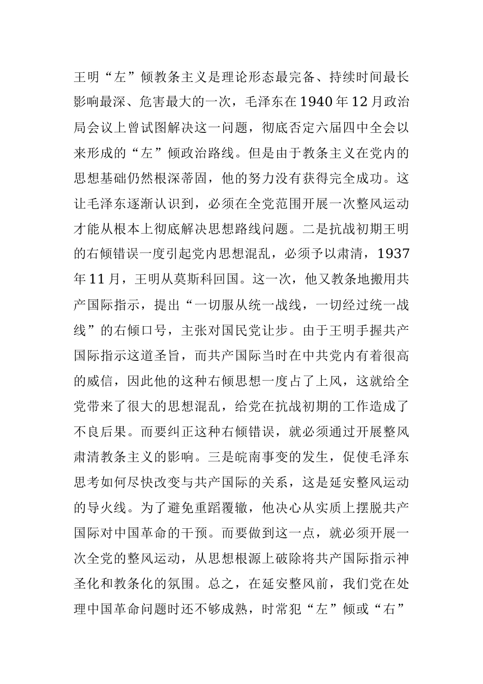 2023年主题教育专题党课暨交流发言材料.docx_第3页