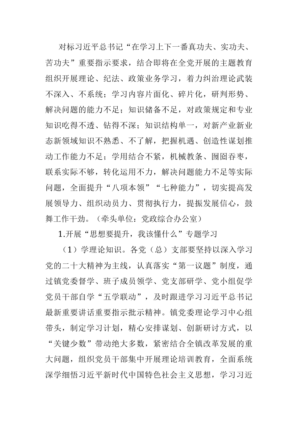 2023年XX乡镇“三抓三促”行动实施方案.docx_第2页