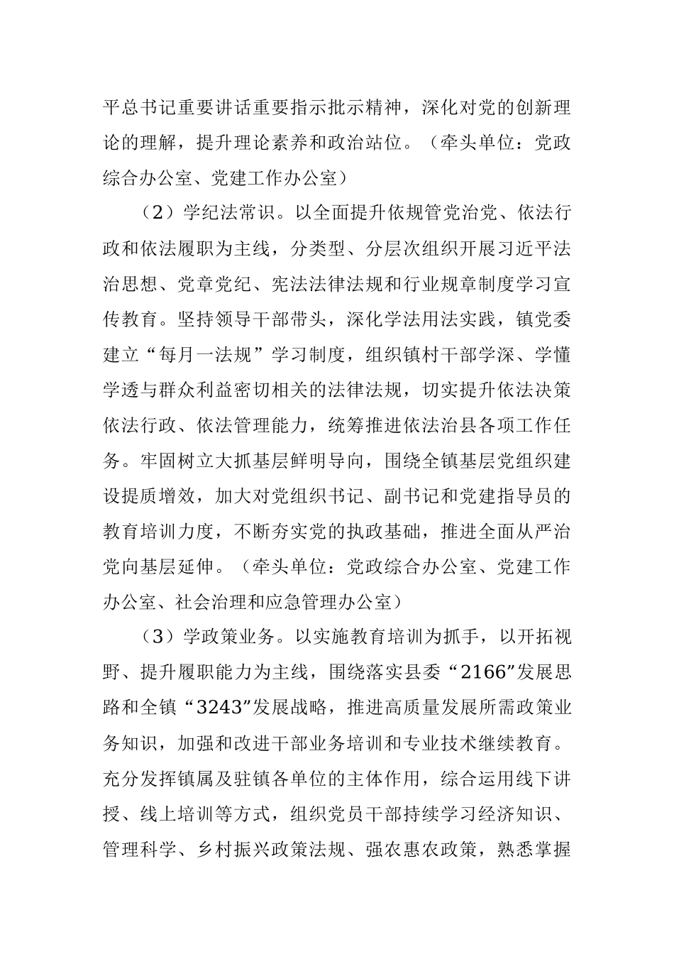 2023年XX乡镇“三抓三促”行动实施方案.docx_第3页